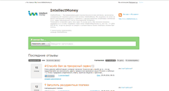 Desktop Screenshot of feedback.intellectmoney.ru